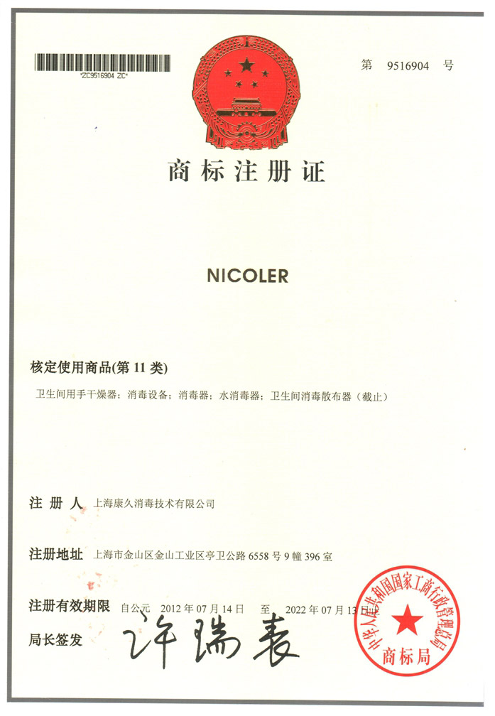 “南昌商标注册证康久