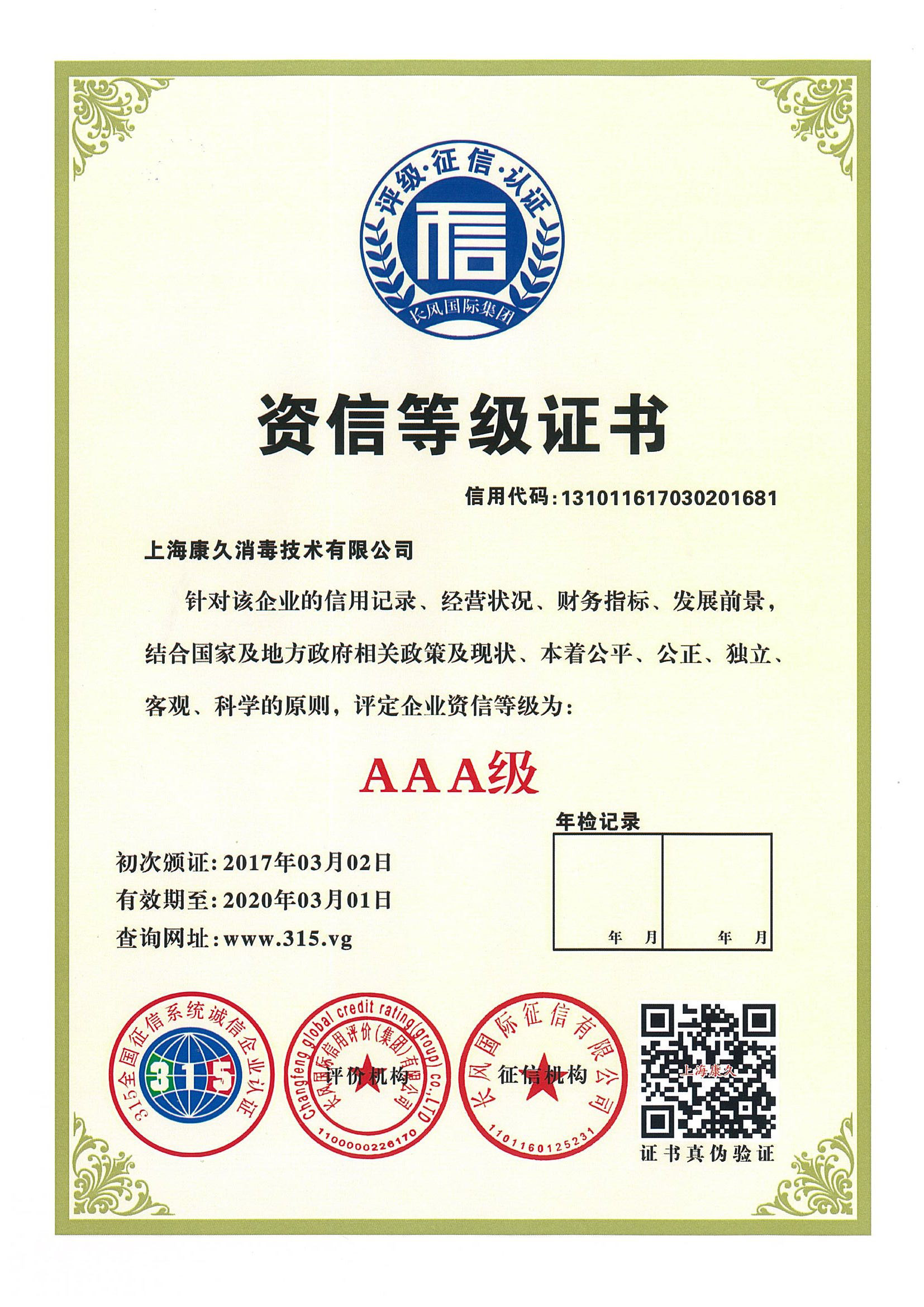 “南昌资信等级证书